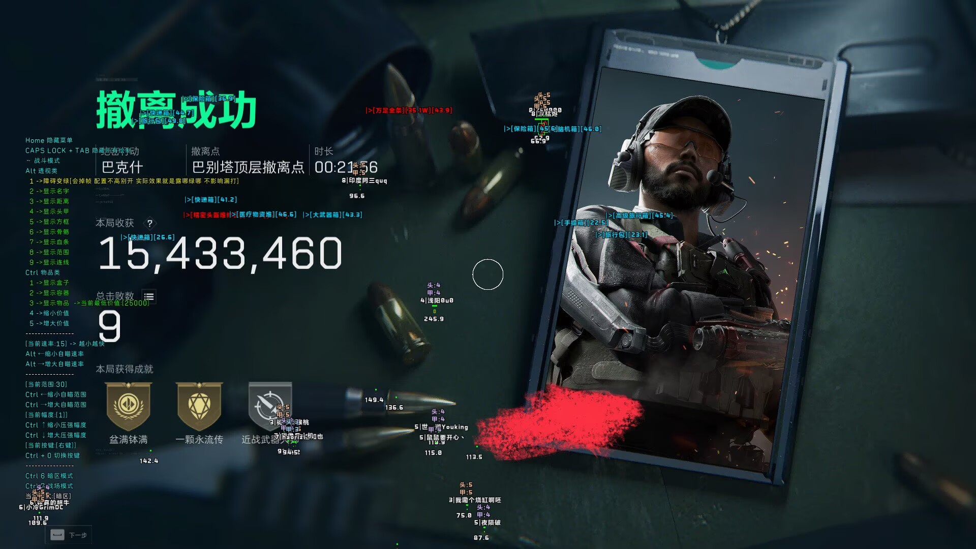 穿越火线外挂效果图3